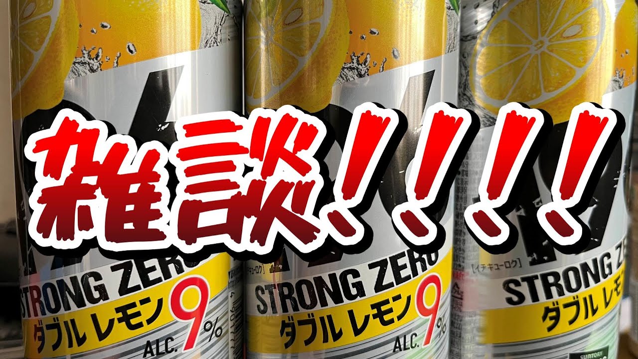 【飲酒雑談】1時間くらい話そう！！！