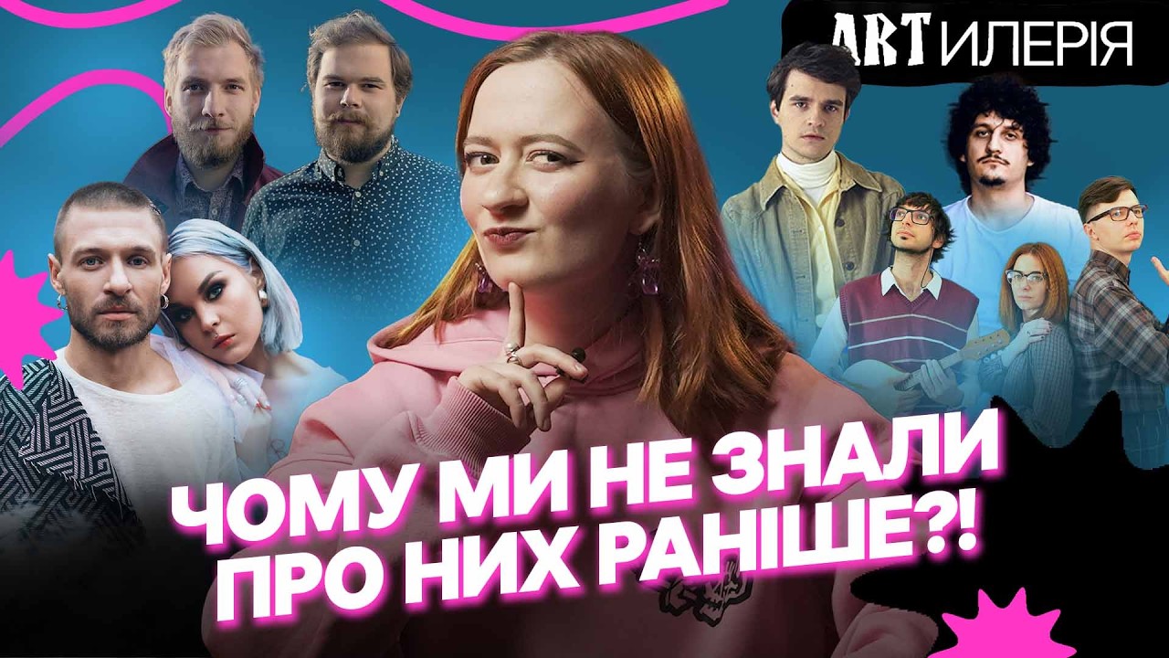 5 Vymir, Tik Tu, YUKO — недооцінені українські гурти 2010-х | Artилерія