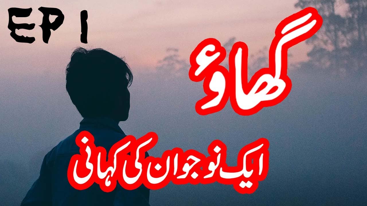 Ghao | Urdu Hindi Story | Episode 1