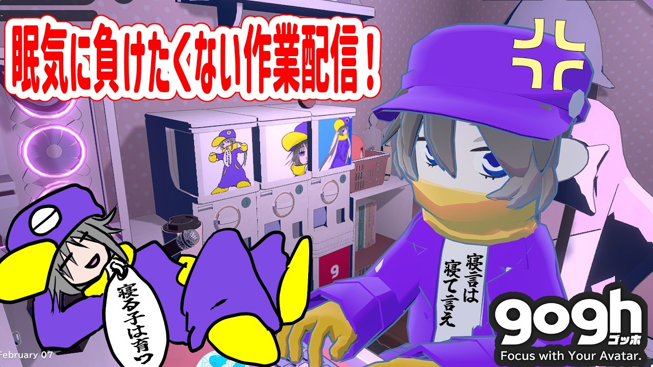 【 #gogh】どうやらビジュアル的に動きが無い作業は眠気を誘発するらしい【#ペンギンの作業台】