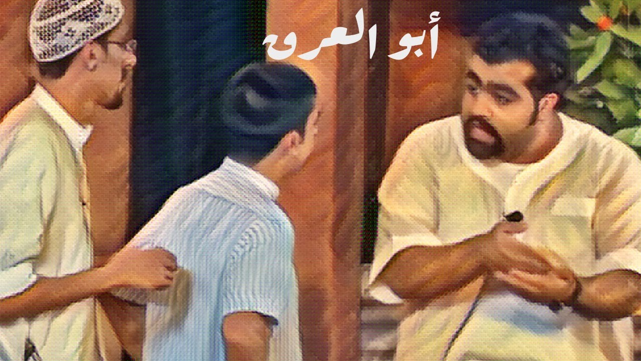 منو ابو العرق .؟.!😂😱🤪