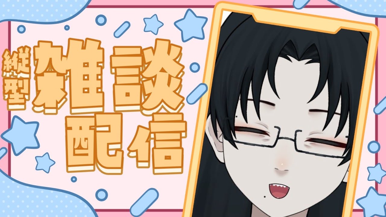 昼の雑談いっしょにお話ししませんか？/#初見さん大歓迎 迎