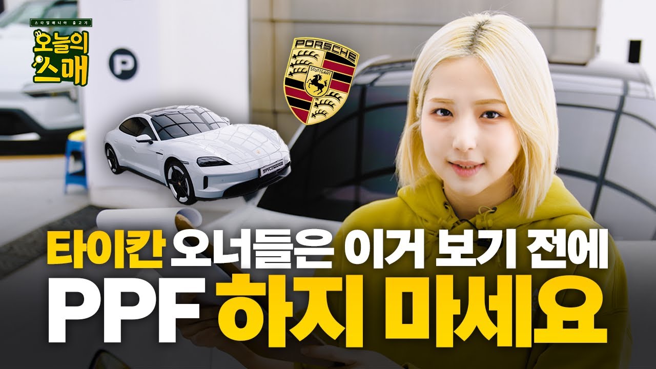 타이칸 오너라면 무조건 봐야 할 신차 패키지! | 더 타이칸 에디션 V4