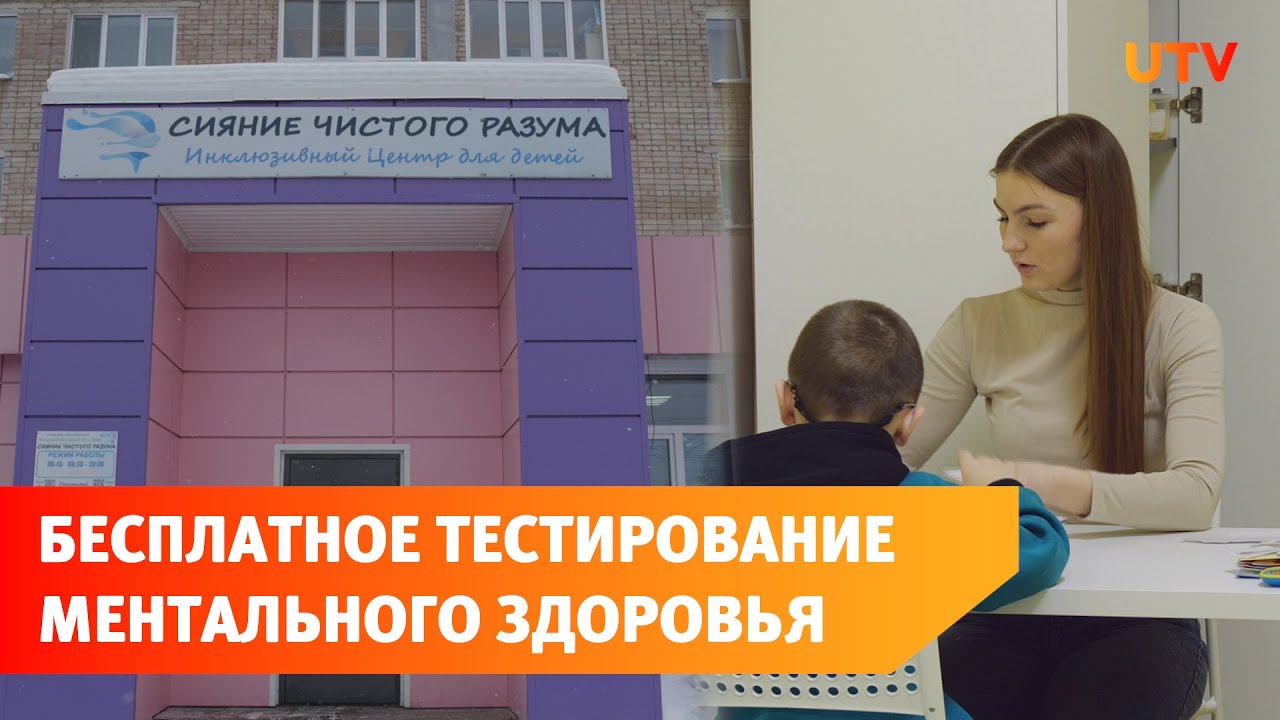 Бесплатное тестирование на признаки расстройства аутистического спектра