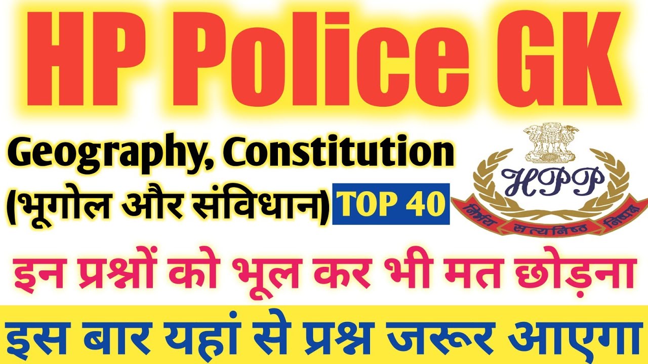 HP Police Exam 2022 Mock Test || HP Police GK || #Geographygk #Bhartiyasamvidhan #HimQuizOfficial
