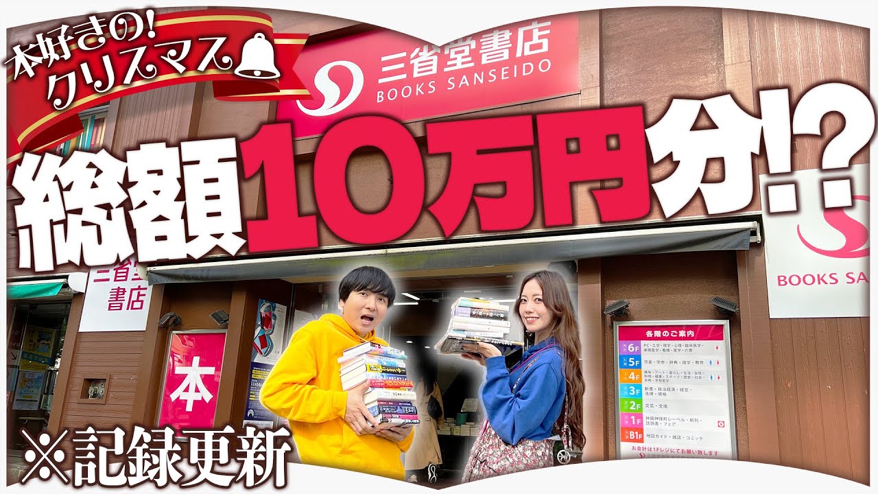 【プレゼント企画】本好き全員が喜ぶクリスマスをお贈りします【三省堂書店 神保町本店】