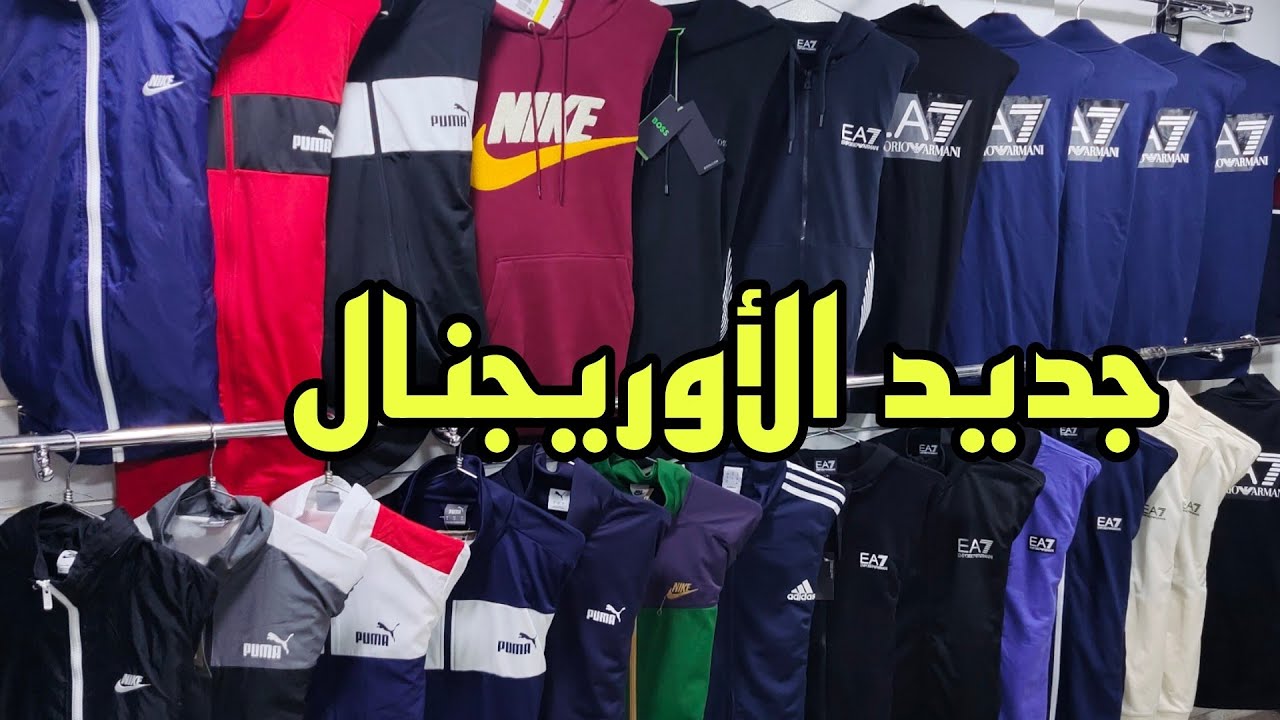 سلعة الأوريجنال دخلات Emporio Armani عند Amine shop مع صولد في puma ..Adidas..Nike 