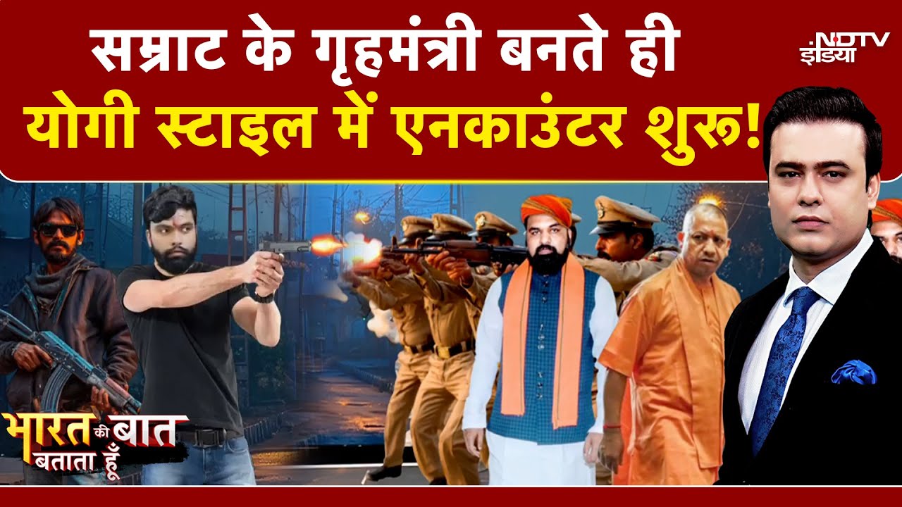 Bihar Encounter: Samrat Chaudhary के गृहमंत्री बनते ही एनकाउंटर शुरू! | Syed Suhail | Nitish Kumar