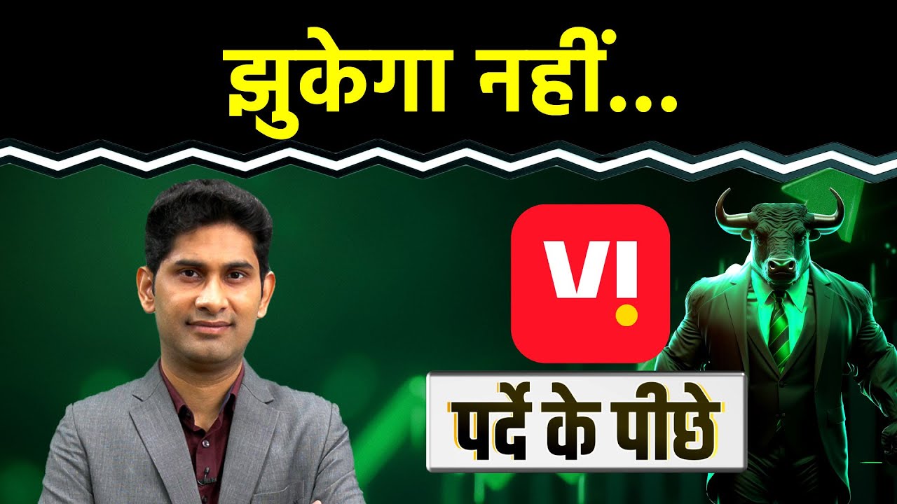 Vodafone, Ola Electric, Bajaj Housing, HCC, Kaynes Tech, Reliance Power, IndiGo Share में क्या करें?