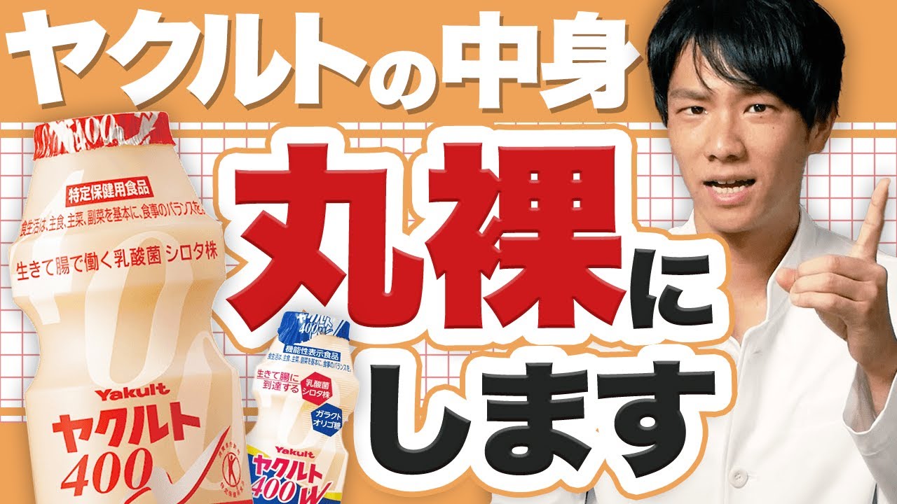 本当に体にいい？管理栄養士がヤクルトのメリット・デメリットを徹底解説