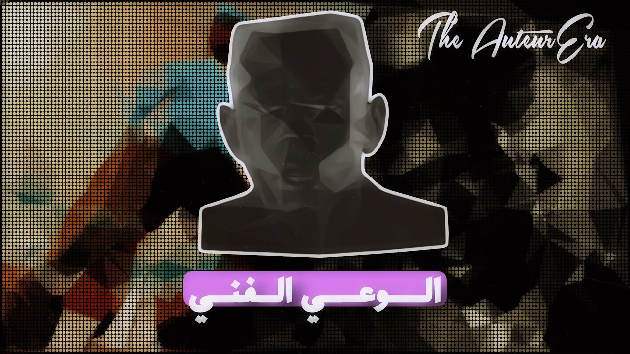 الجزء الثاني من رحلة تايلر للوعي اللفني | Tyler The Creator ￼