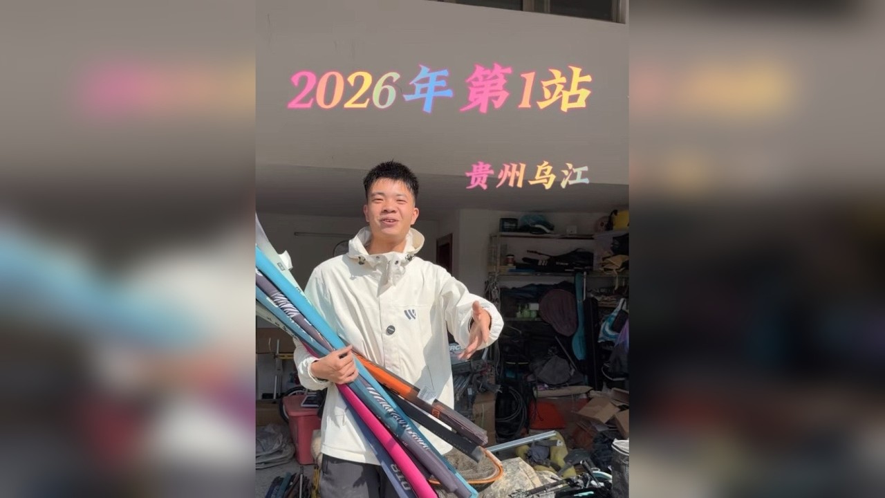 2026第1站贵州