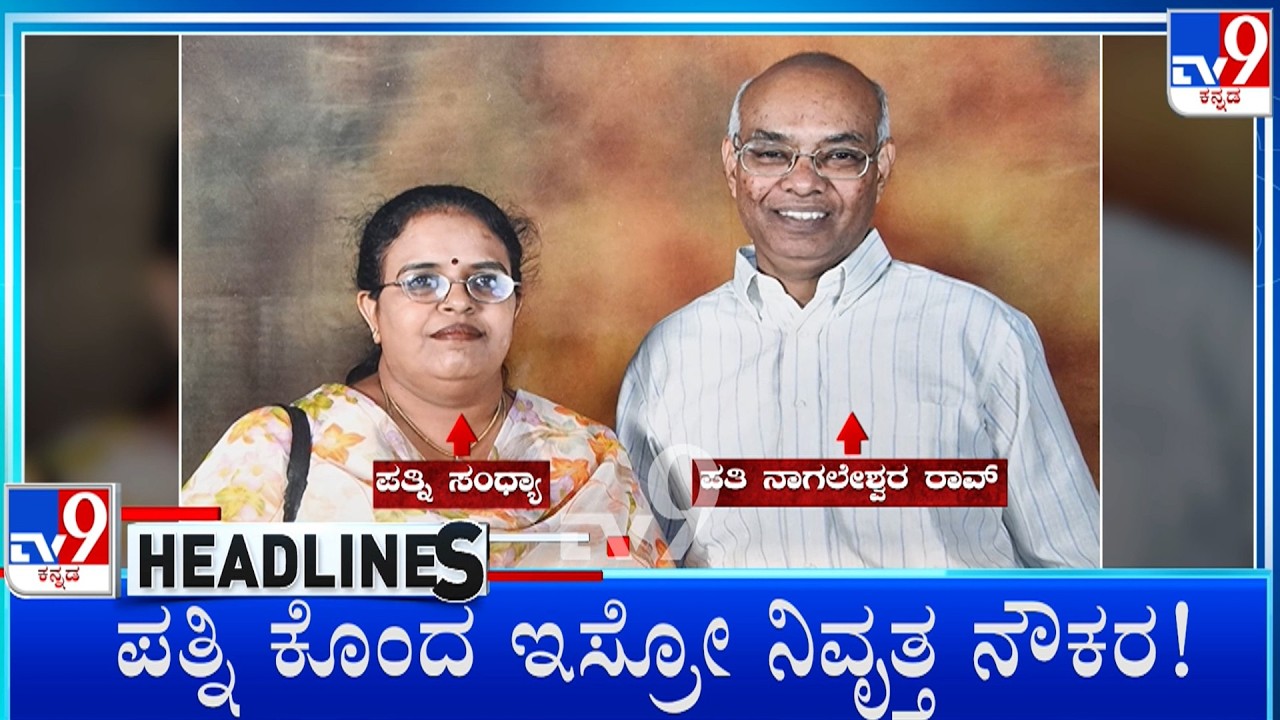 TV9 Kannada Headlines At 5PM (18-02-2026)