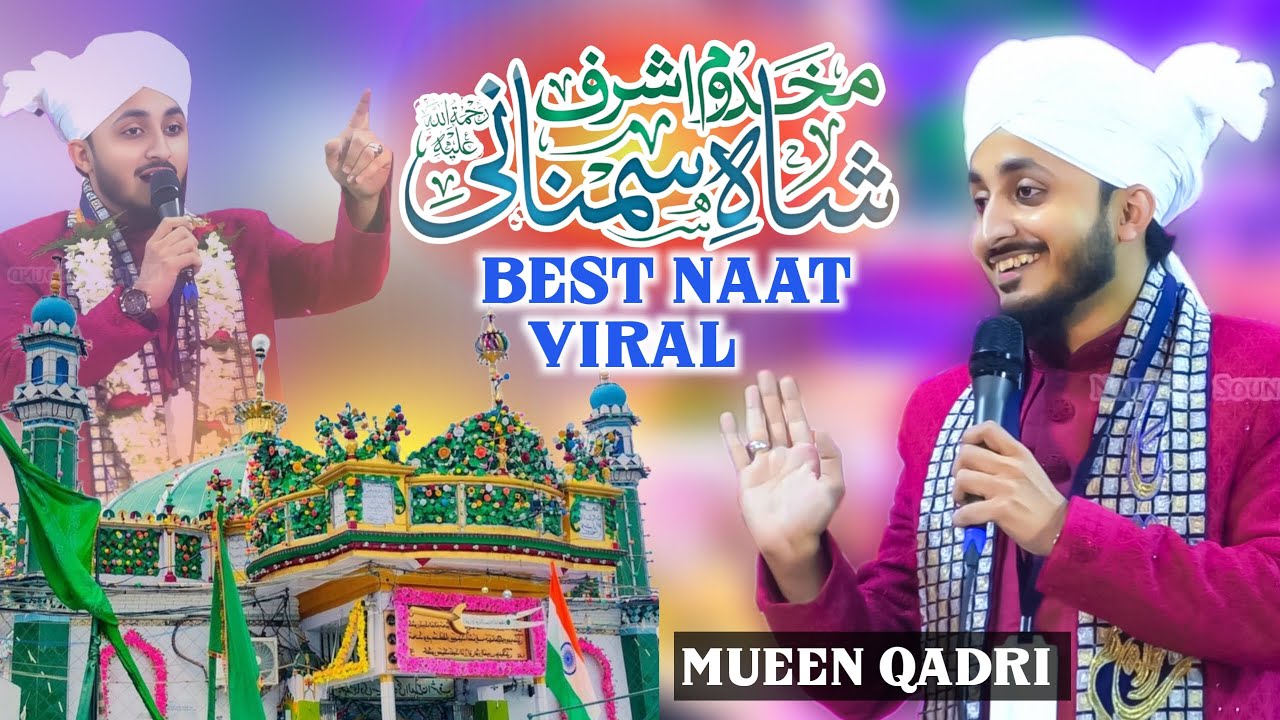 Manqabat E Makhdoom Ashraf | karo mujh par meharbani mere makhdoom simnani By Mueen Qadri Bangalore