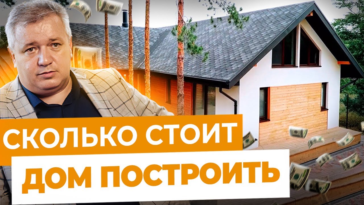 🔶 Сколько стоит построить дом из СИП панелей? 🔶 BAUEN HAUS