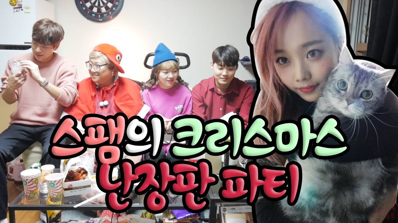 솔직히 BIG잼 존잼 스팸의 크리스마스 홈파티 !!! + 팬미팅 선물 정리 + 쓸떼없는 선물 증정식 !! (feat. 스팸) - 상 편 !! - ♥혜서니♥
