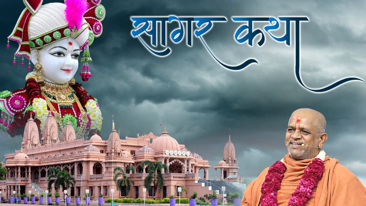 08-09-2025 || સાગર કથા || SAGAR KATHA ||  @ SSGD