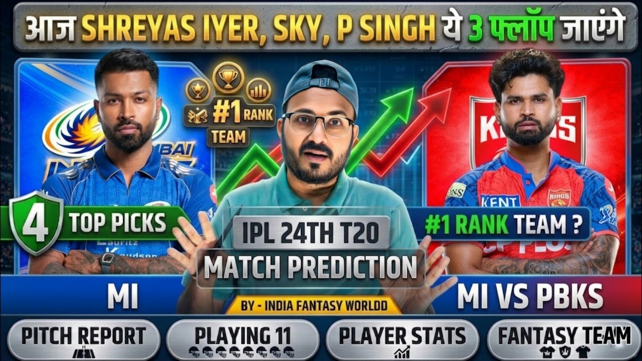 MI VS PBKS MATCH PREVIEW | PBKS VS MI MATCH PREDICTION | MI VS PBKS IPL 24TH T20 MATCH 