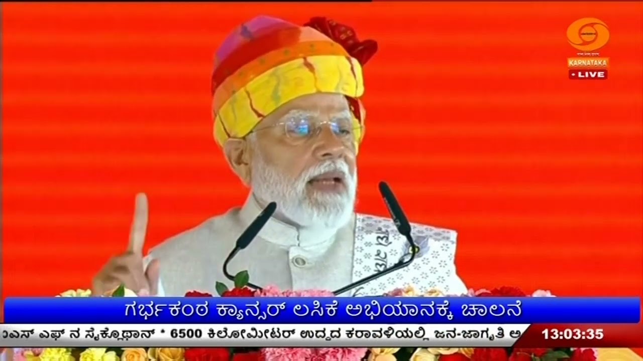 ಗರ್ಭಕಂಠ ಕ್ಯಾನ್ಸರ್ ಲಸಿಕೆ ಅಭಿಯಾನಕ್ಕೆ ಚಾಲನೆ ;  ಅಜ್ಮೀರ್ ನಲ್ಲಿ ಅಭಿವೃದ್ಧಿ ಯೋಜನೆಗಳ ಉದ್ಘಾಟನೆ