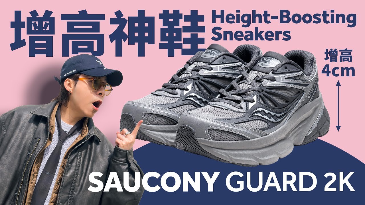 【增高神鞋】旅行連續穿 10 天！Saucony Guard 2K！Hoka 以外的好選擇！#自拍豪講鞋 (中文 / Eng)