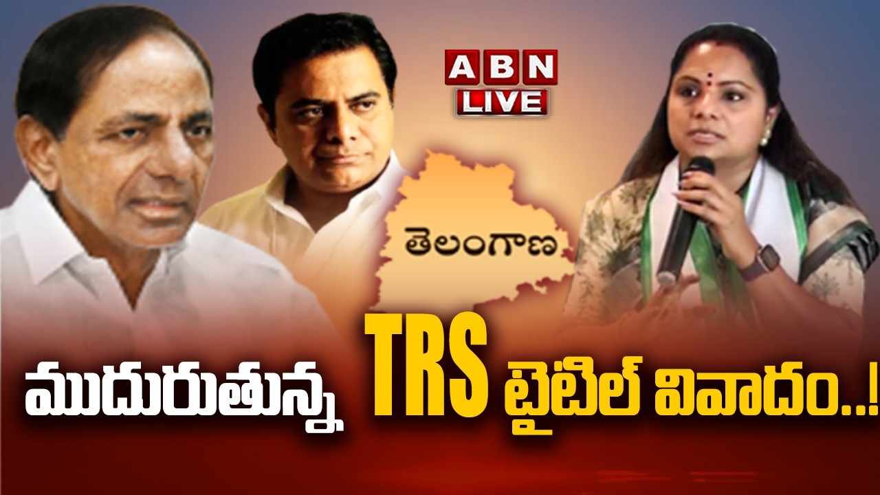 🔴LIVE : ముదురుతున్న 'TRS' టైటిల్ వివాదం..! || Kavitha || BRS vs TRS Title Controversy || ABN