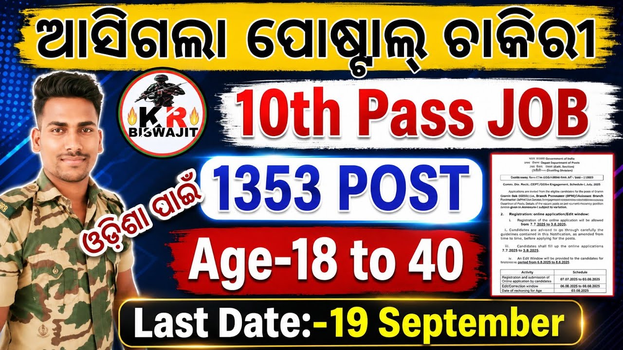 ଆସିଗଲା Postal New Vacancy 2026।।GDS Recruitment 2026।।