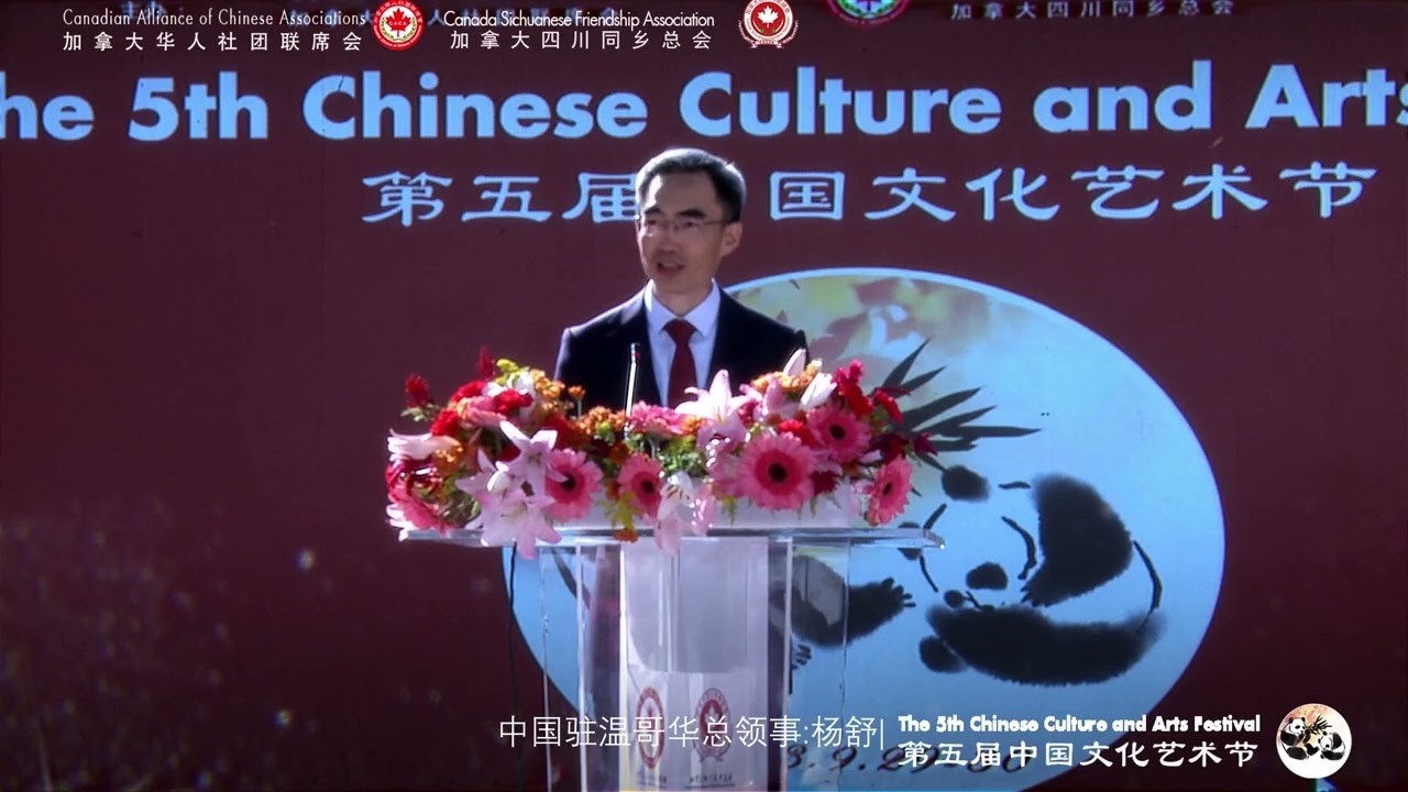 第2天05 中国驻温哥华总领事杨舒致辞|2023第五届中国文化艺术节第2天