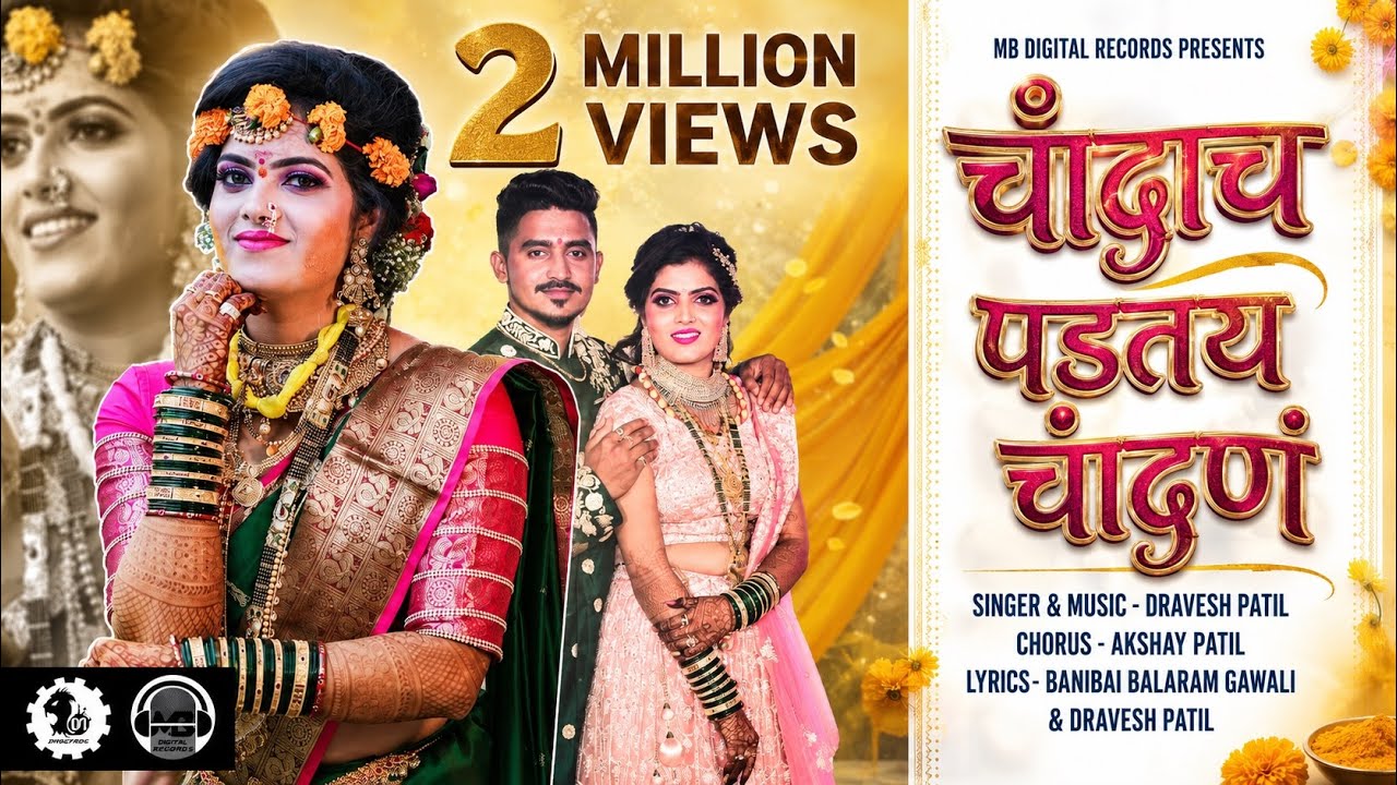Dravesh Patil - Chandacha Padtay Chandana