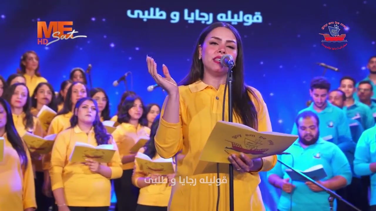 ترنيمة ياعدرا يا أمي أناديكي || كورال سفينة الحب ..شيرين وجيه 🎵🎶🎻