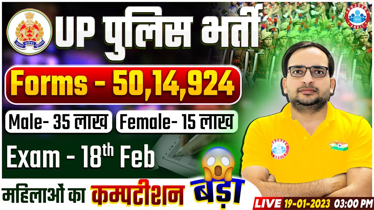 UP Police New Vacancy 2023 | UP Police Total Forms, Exam Date, Exam Strategy By Ankit Bhati Sir