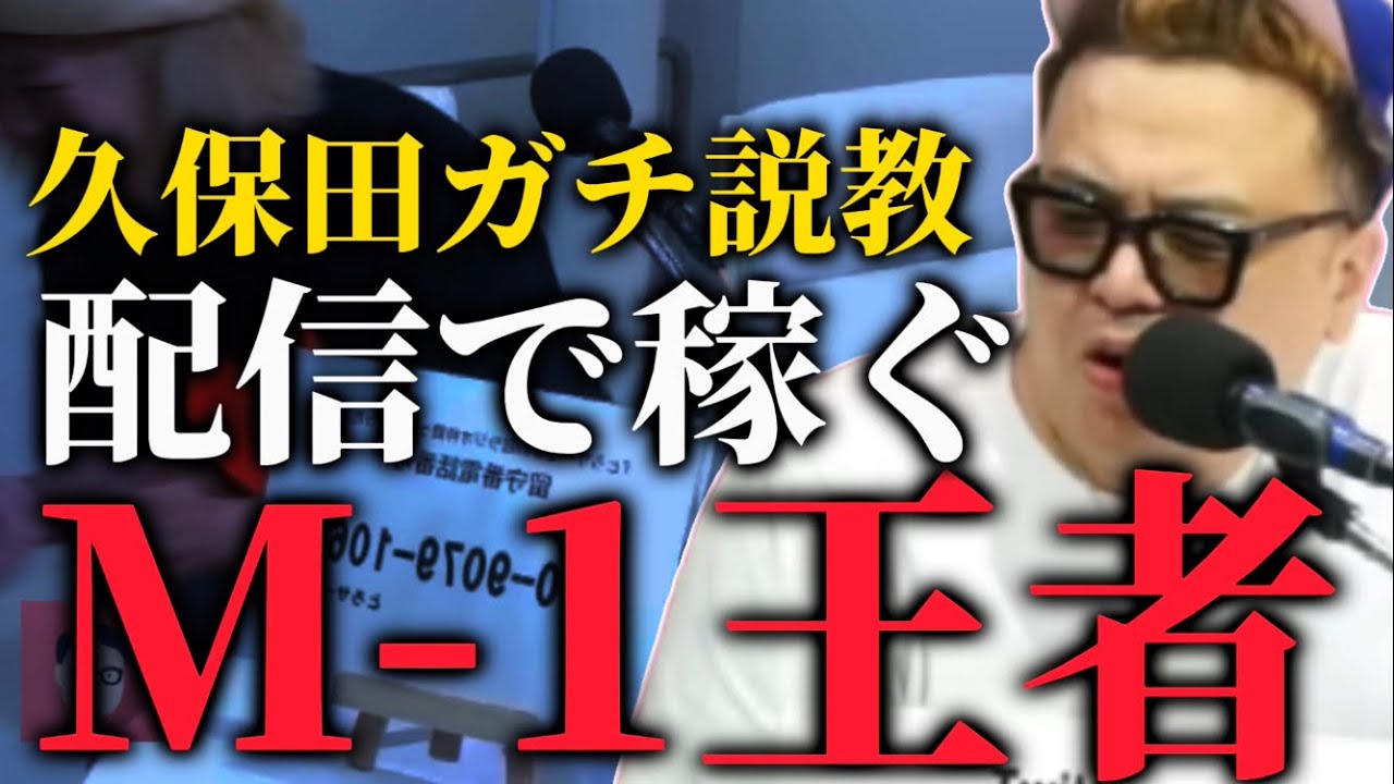 TikTok生配信で生活費を稼ぐトレンディエンジェル斎藤さんへ配信中に説教する久保田【とろサーモンラジオ】