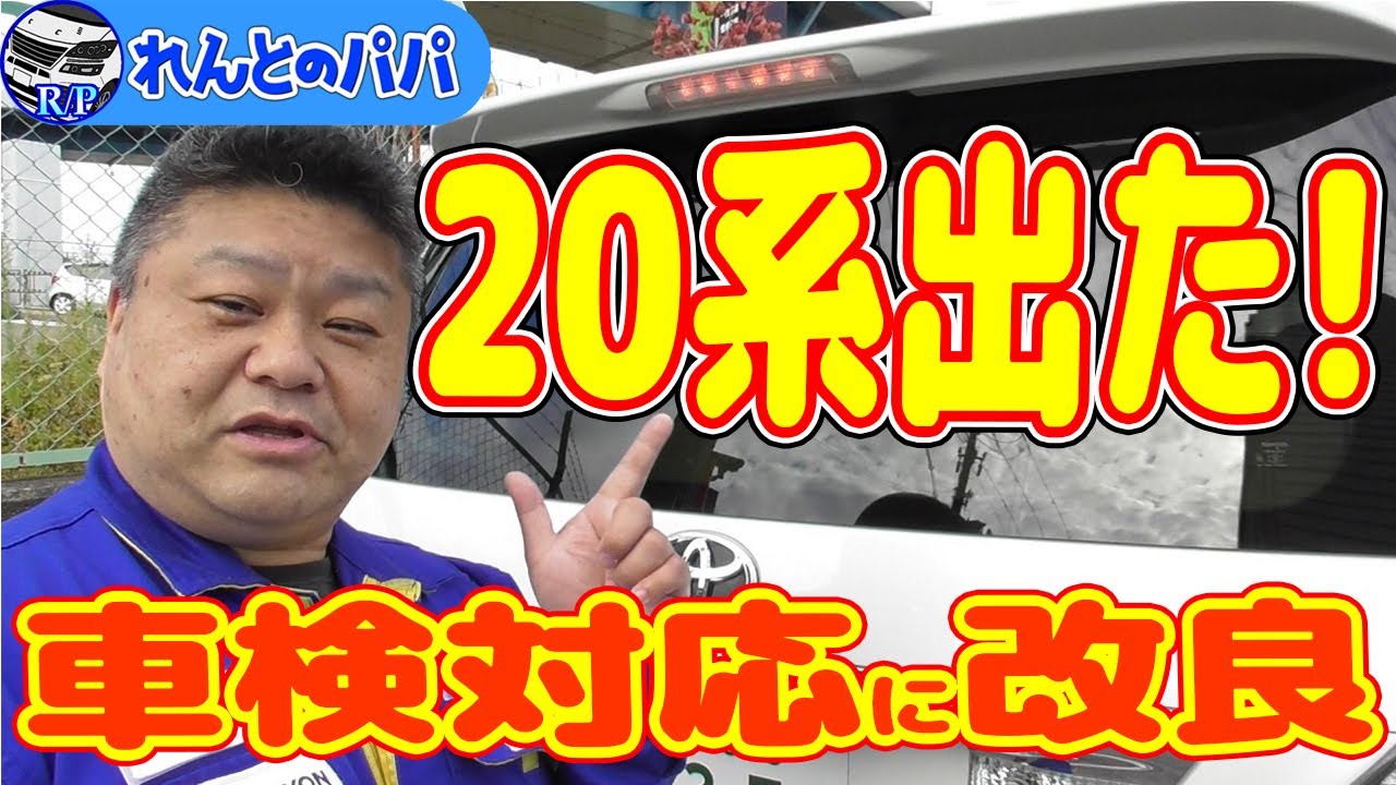20系アルファード ヴェルファイア 車検対応 ブレーキ点滅キット【エンラージ商事】 ミニバン 40系 新型アルファード乗り換え予定 れんとのパパ
