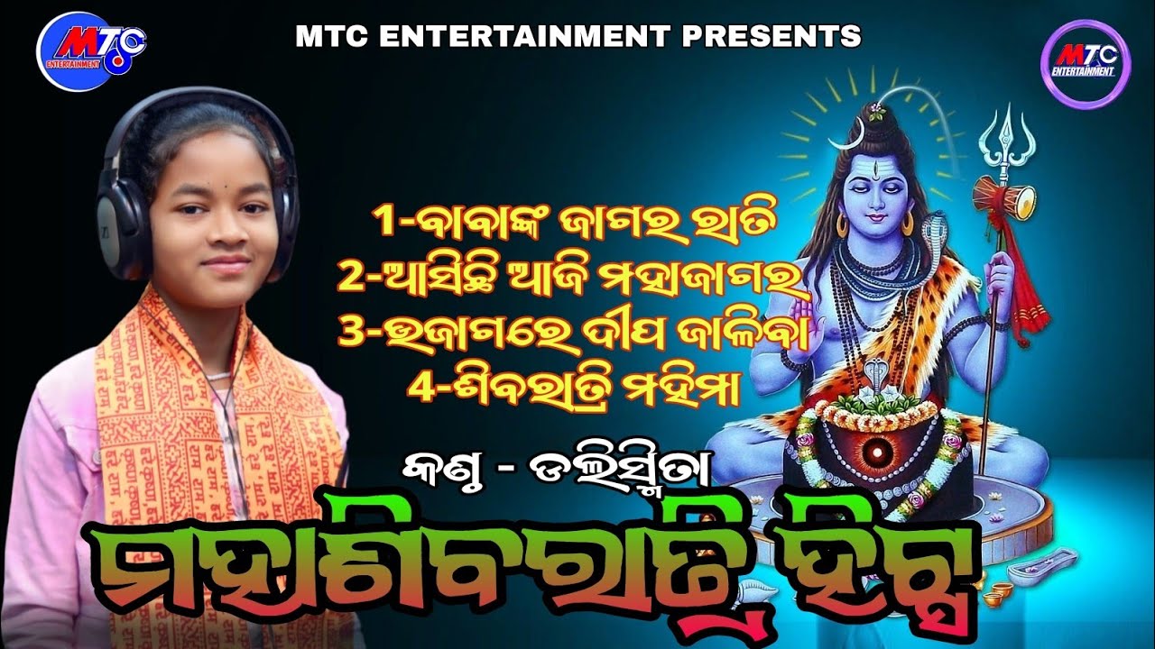 Mahasivaratri Hits // Siva Mahima // Siva Bhajan 2026 // Mahajagar // Dalismita // MTC ENTERTAINMENT
