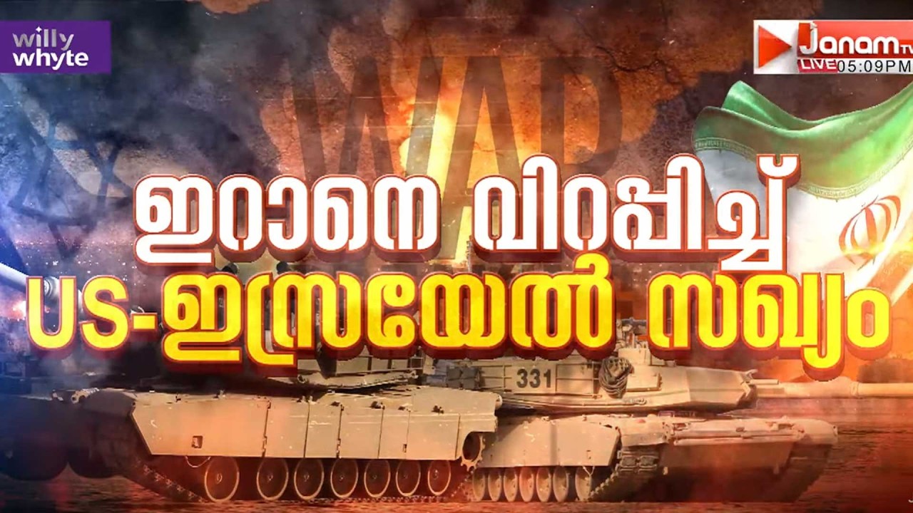 ഖമനേയിയുടെ വസതി തകർത്തെന്ന് റിപ്പോർട്ട്; ഗൾഫ് മേഖലയിൽ തുടർച്ചയായി മുഴങ്ങി സൈറണുകൾ | IRAN | ISRAEL