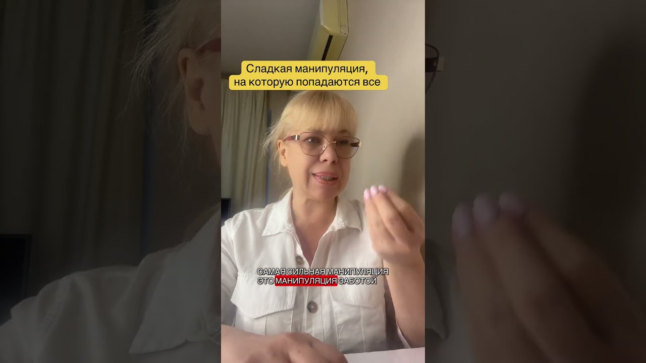 Самая сильная манипуляция! #психология #манипуляции