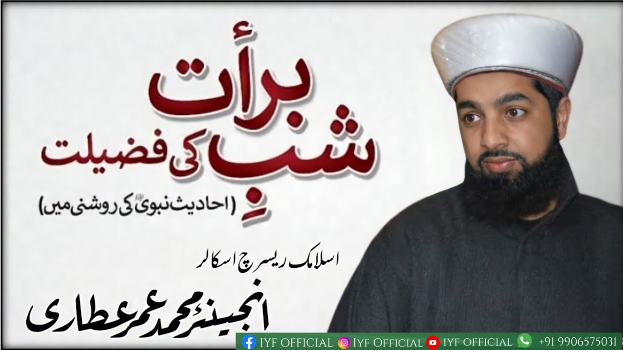 Shab E Baraat 2022 || Full Latest Bayan Of Er. Umer Attari Sahab @iyfofficial12