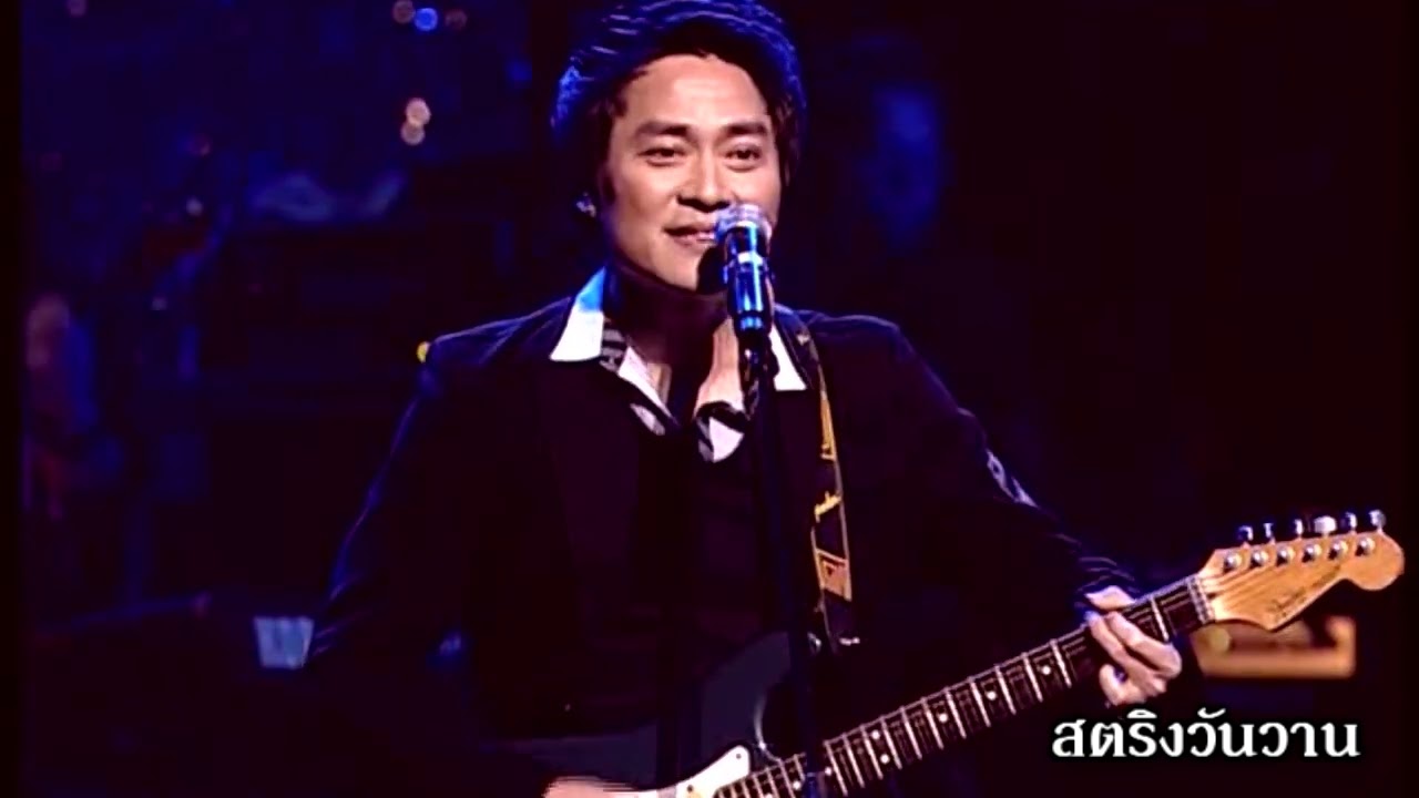 เพลง กว้างคูณยาว เกี๊ยง เกียรติศักดิ์ เวทีวุฒาจารย์ Live