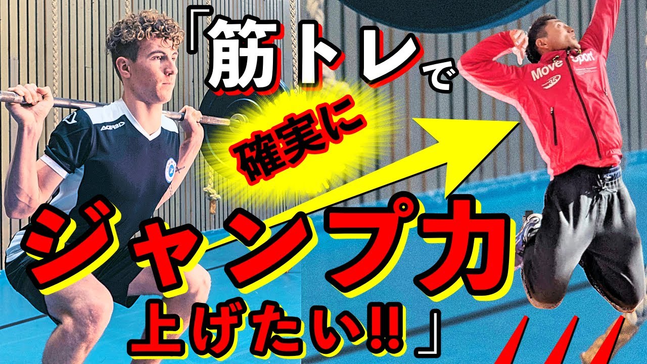 筋トレでジャンプ力を上げる為に大事なこと3つ!!【バレーボール】
