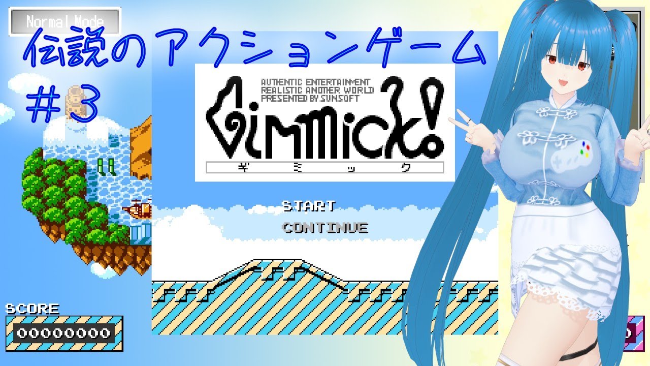 【Gimmick!（Ｓｔｅａｍ）】移植された超レアゲー#3【個人勢Vtuber／風斗桃ももち】