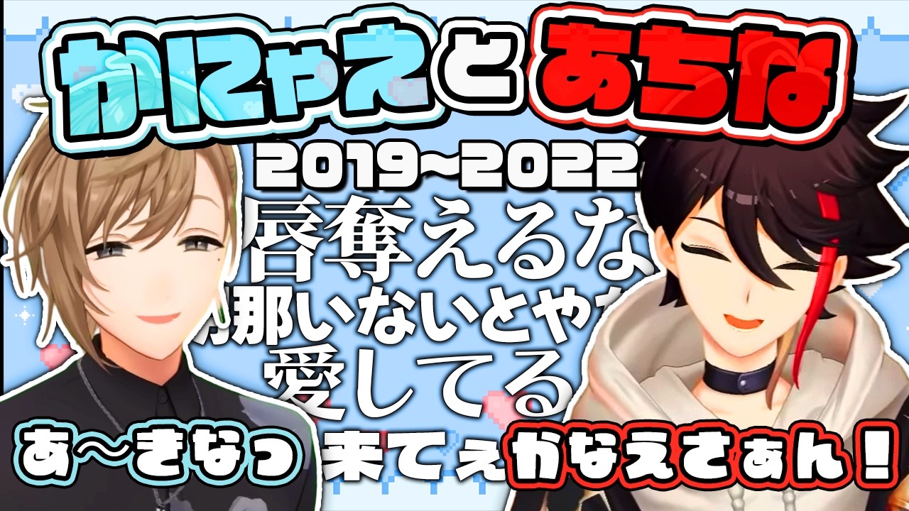 24分でわかるかにゃあちまとめ～コラボ名が決まるまで～【叶/三枝明那/にじさんじ/切り抜き】