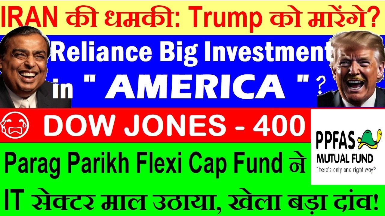 Trump को मारेंगे? IRAN की धमकी🔴 Parag Parikh Flexi Cap Fund invest in IT Sector🔴US Reliance Oil Deal