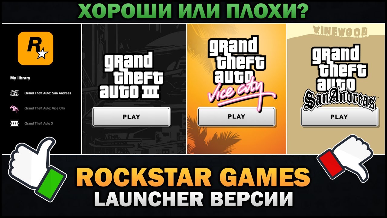 GTA The Trilogy - Хороши ли были оригинальные версии в RGL? - Feat. TheGameFood