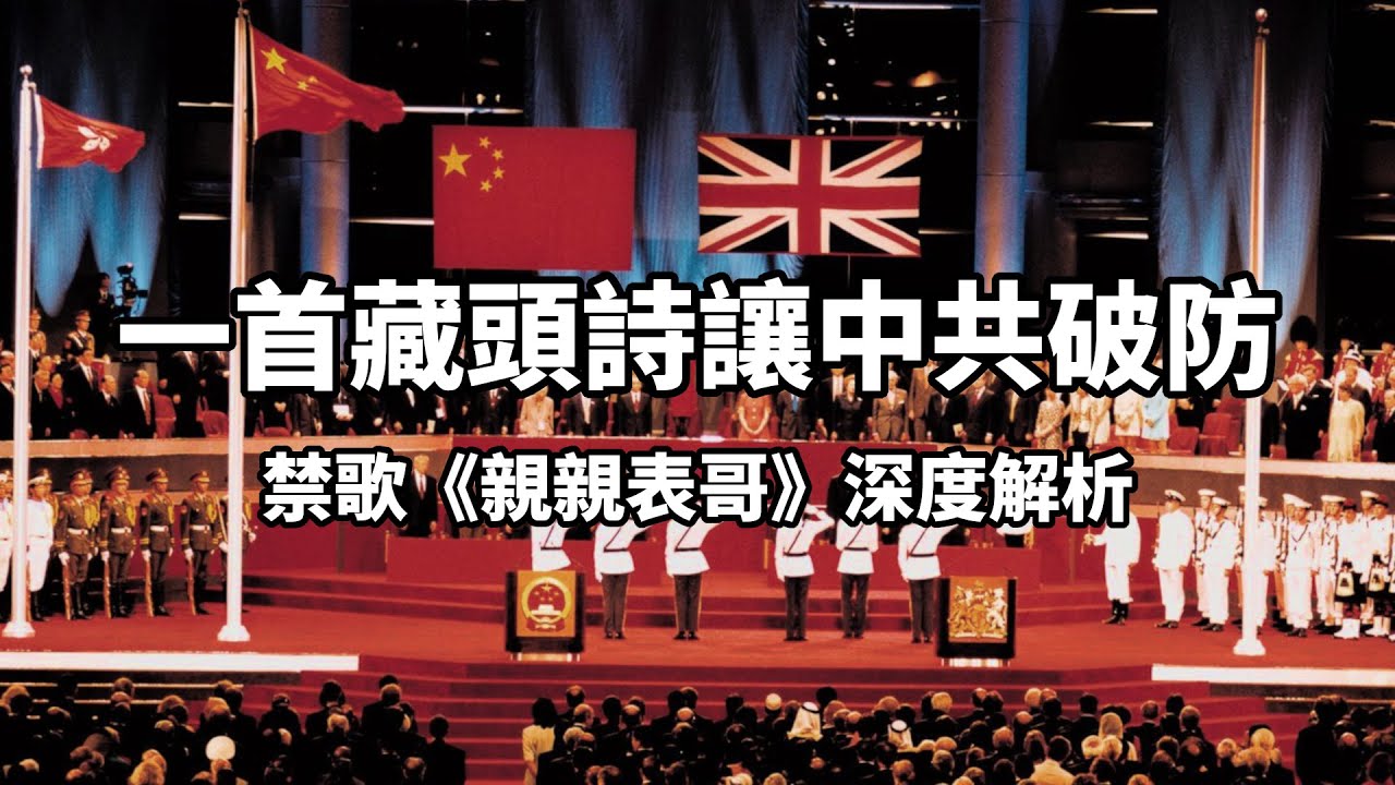 禁歌《亲亲表哥》解析：罗大佑与林夕最敢写的歌 | 左耳故事