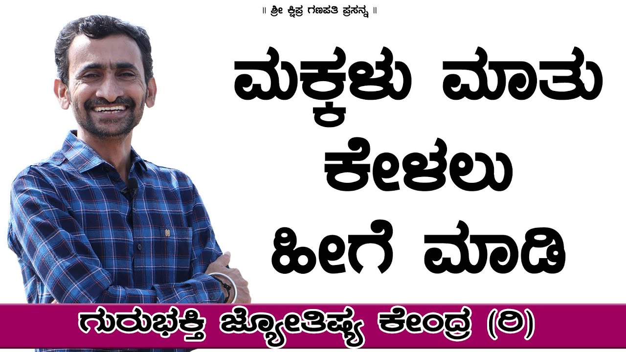 Solution for Your Kids Stubbornness | KaliSuta PraveenGuruji | GuruBhakti Jyotish | Simple Solutions