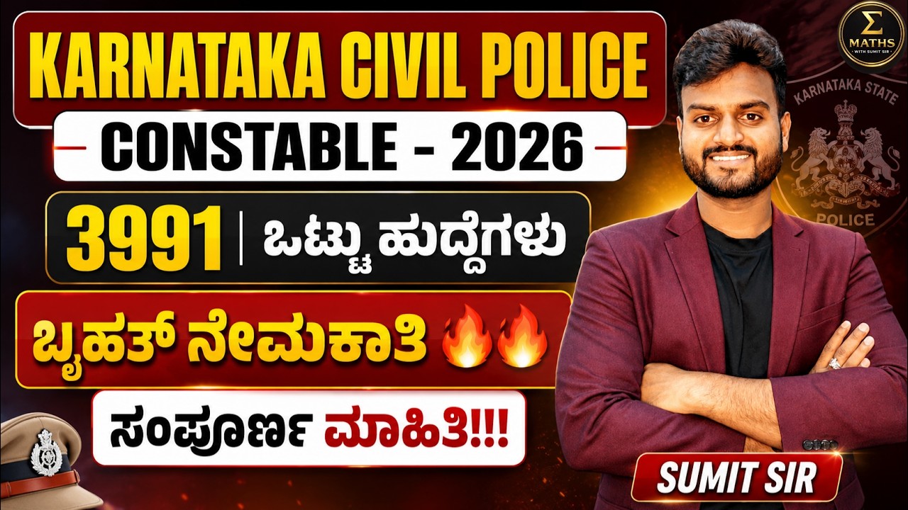 3991 PC ಹುದ್ದೆಗಳು 2026 - || NEW VACANCIES II COMPLETE INFORMATION BY SUMIT SIR||