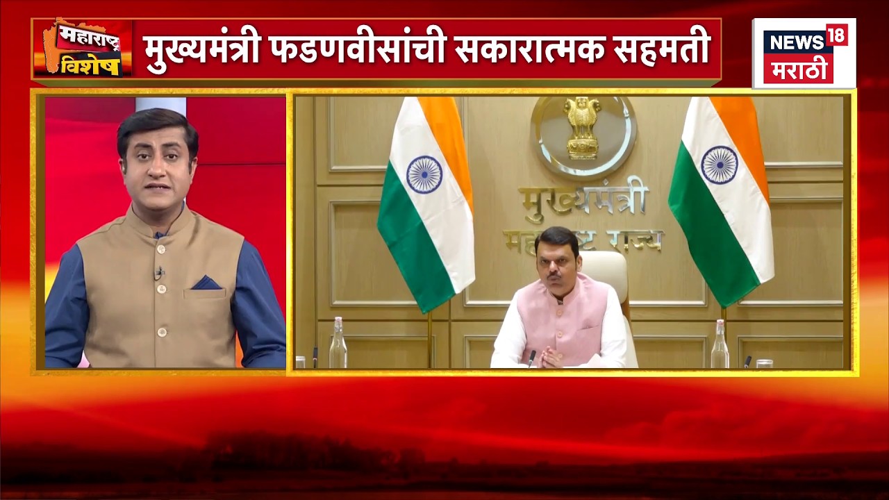 Maharashtra Vishesh | राज्यातील महत्त्वाच्या साप्ताहिक बातम्या | Devendra Fadnavis News | Mahayuti