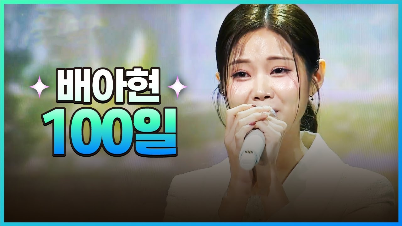 [탑텐가요쇼] 배아현 - 100일 l JTV MUSIC