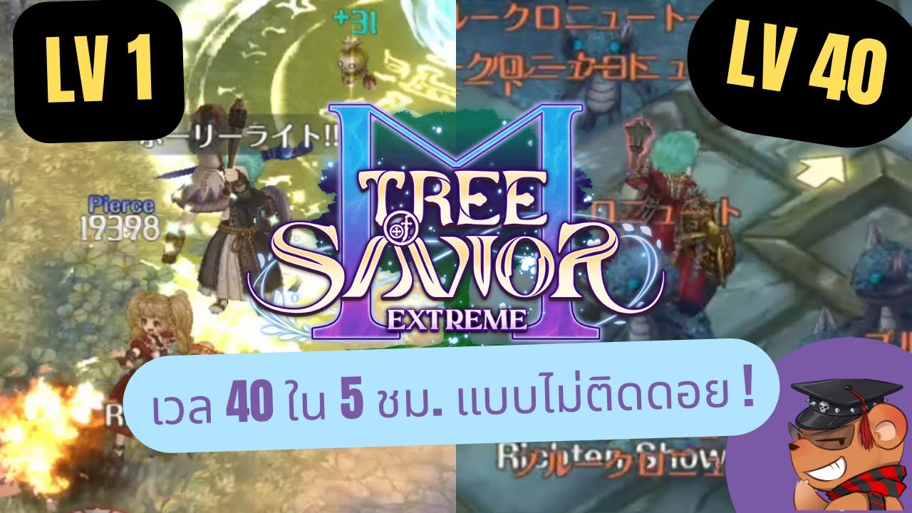 [Tree of Savior M] ไกด์ #1 การเก็บเลเวล + สิ่งที่ต้องทำมือใหม่ การันตีเวลไวไม่ติดดอย !