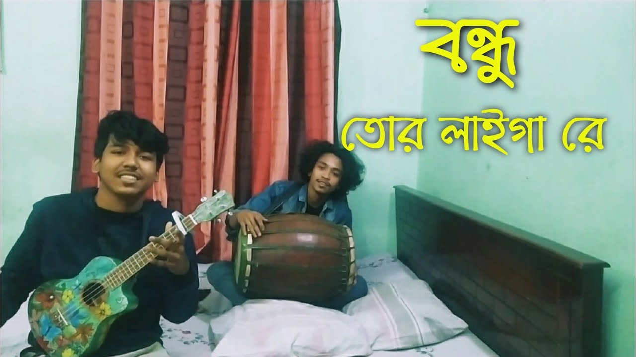 বন্ধু তোর লাইগা রে, আমার তনু জড়জড় || সৈয়দ শাহনুর || Dipra || Durjoy || FolkMusic
