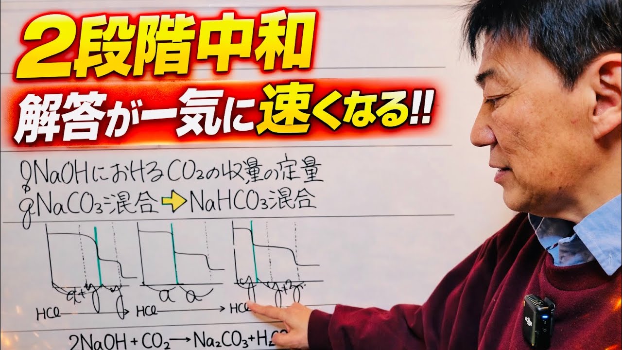【二段階中和】解答スピードが一気に上がる考え方
